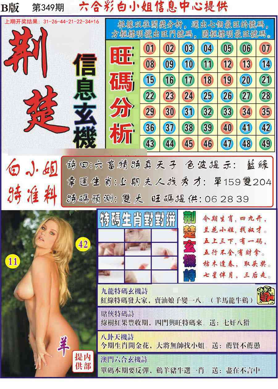 349期荆楚信息玄机B[图]