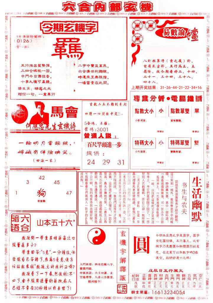 349期六合内部B加大版[图]