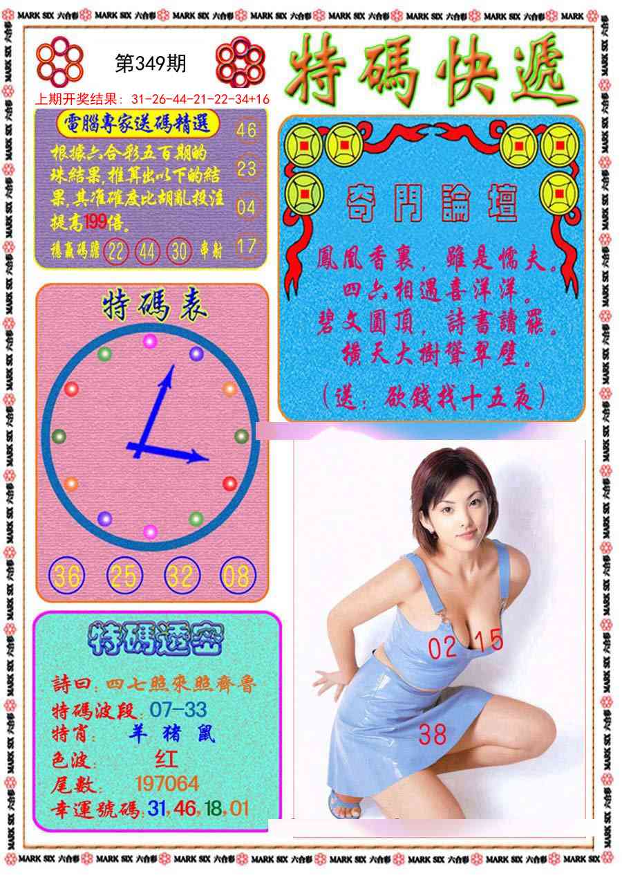 349期特码快递[图]