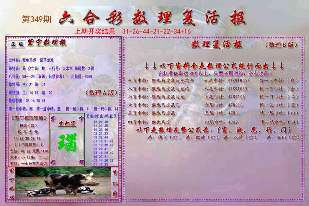 349期数理复活报[图]