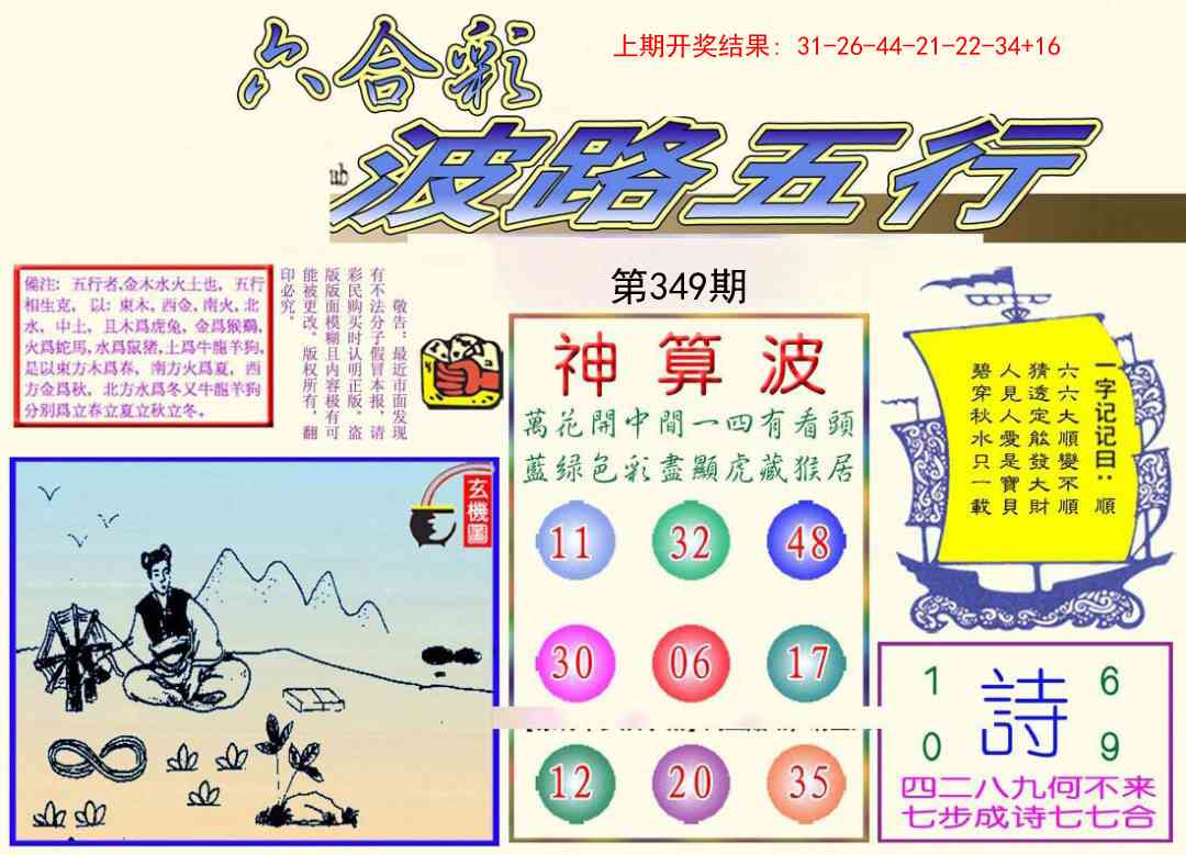 349期波路五行[图]