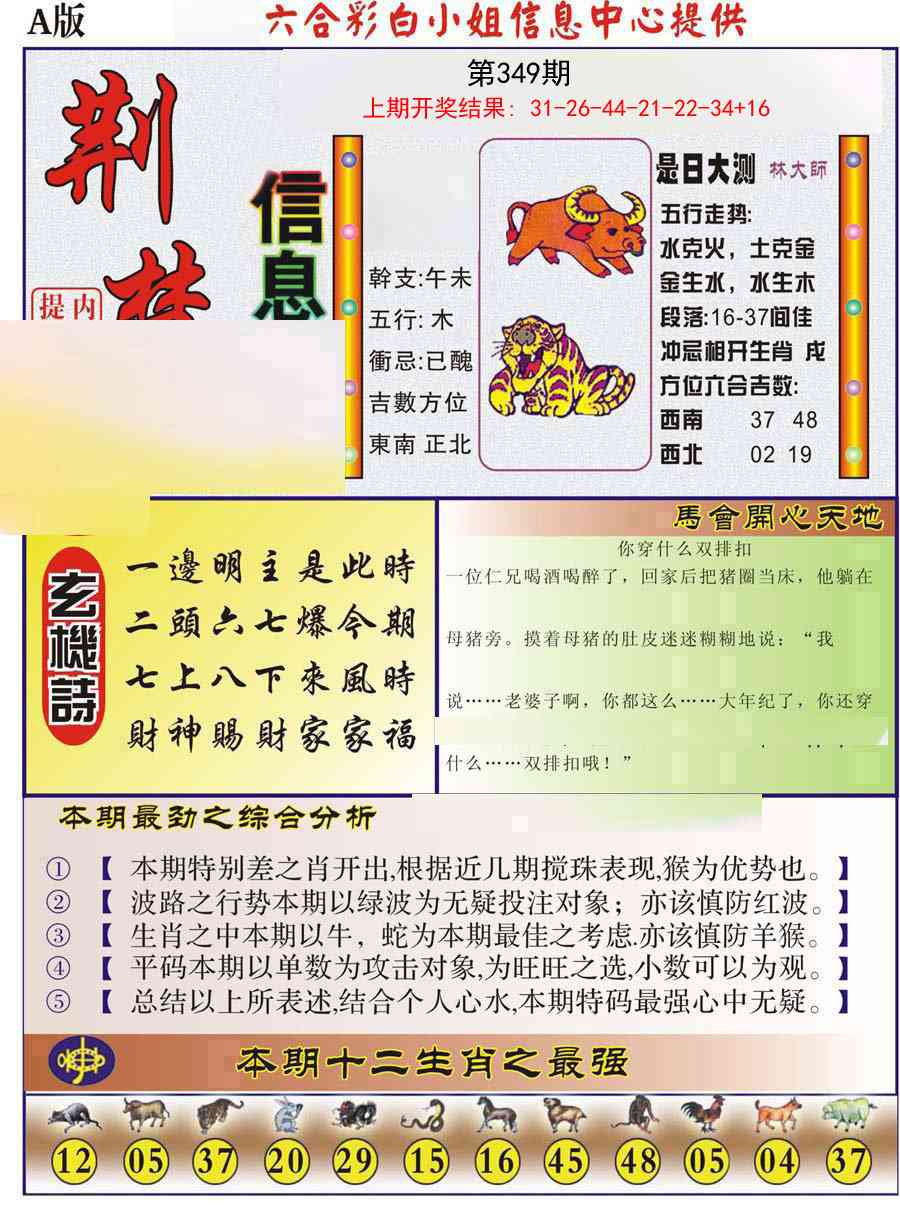 349期荆楚信息玄机A[图]