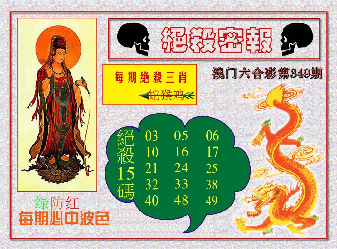 349期绝杀密报[图]