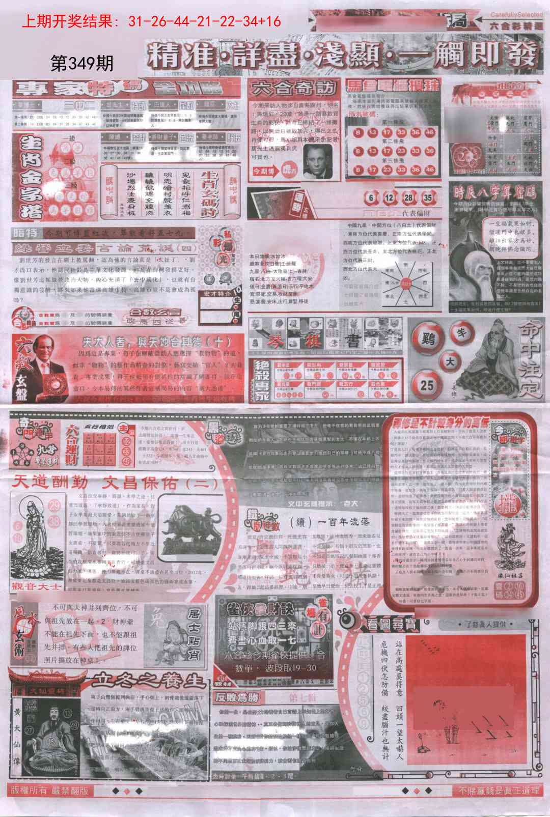 349期新六合精选D[图]