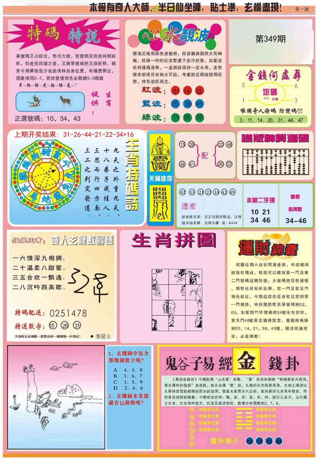 349期老奇人偷码B[图]
