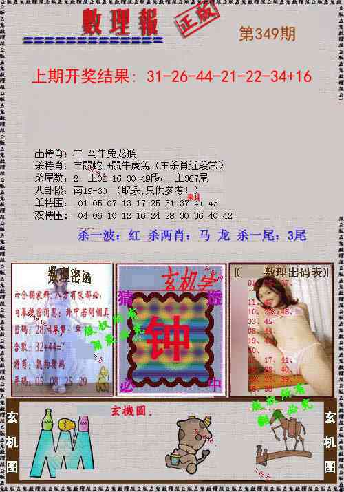 349期数理报[图]