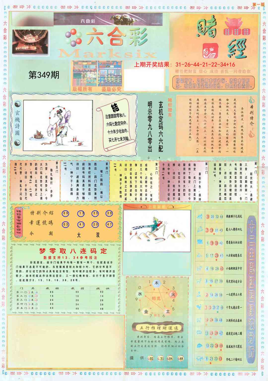 349期小赌经A[图]