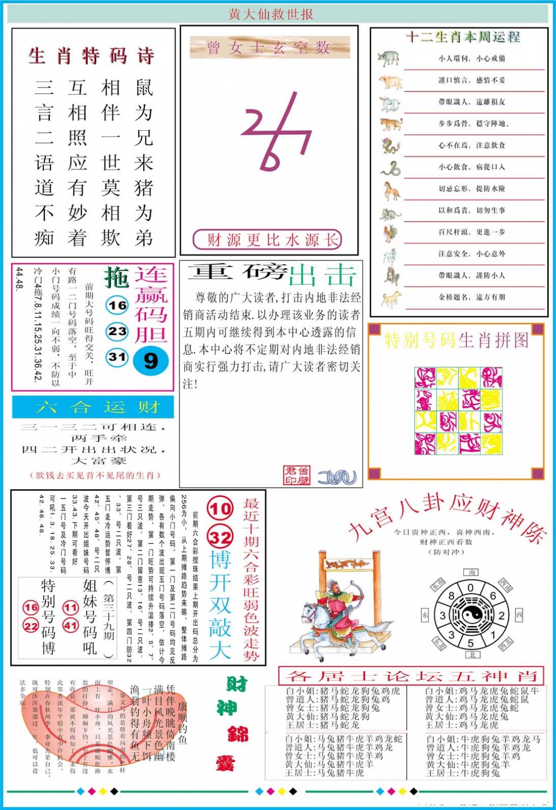 349期黄大仙救世B加大版[图]