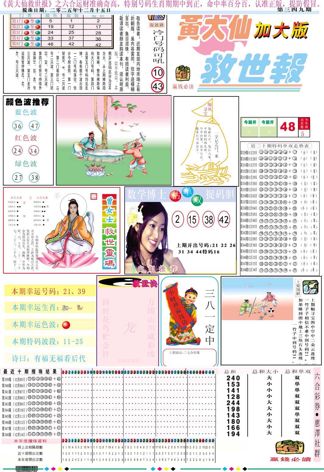 349期黄大仙救世A加大版[图]