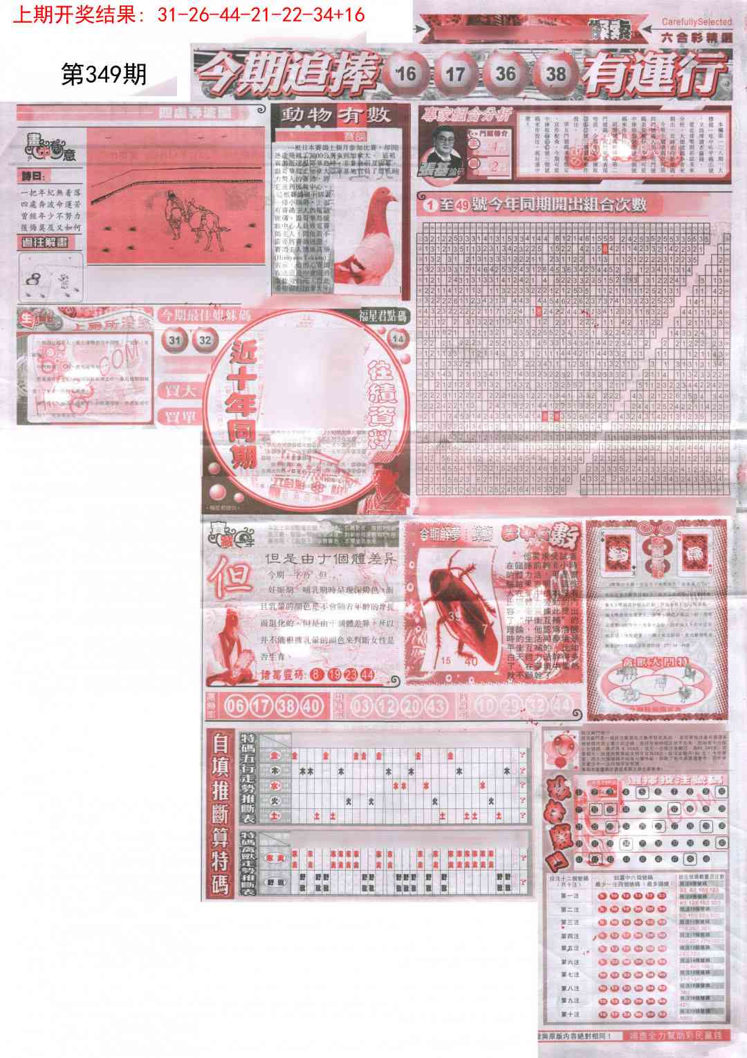 349期新六合精选B[图]