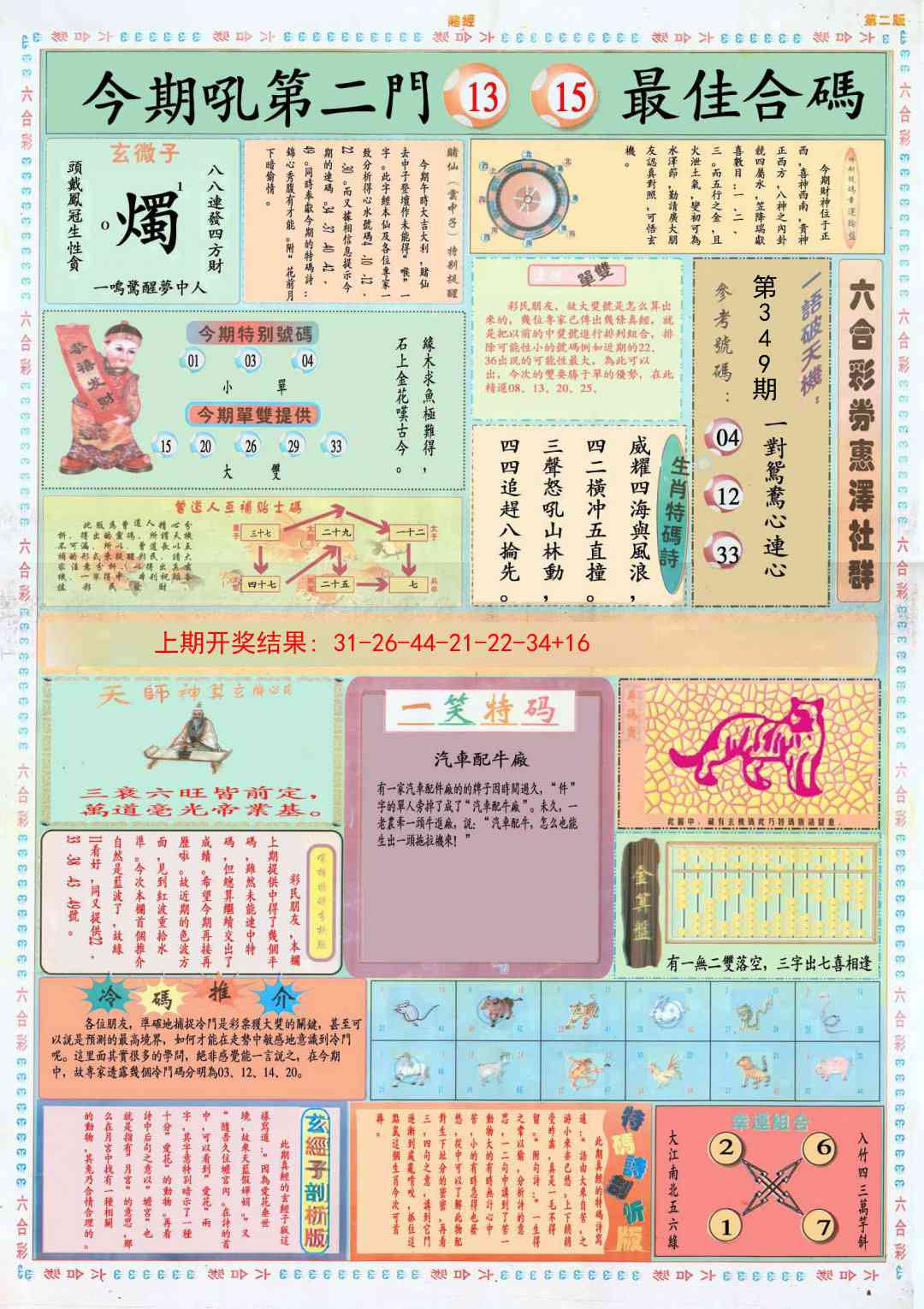 349期小赌经B[图]