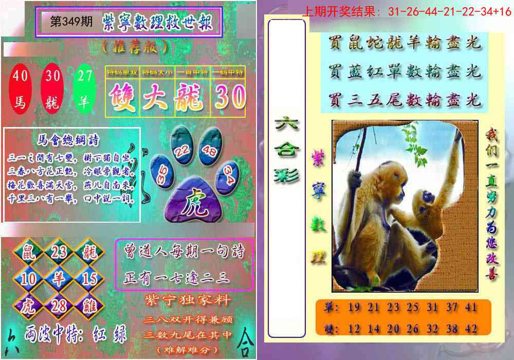 349期数理救世报[图]