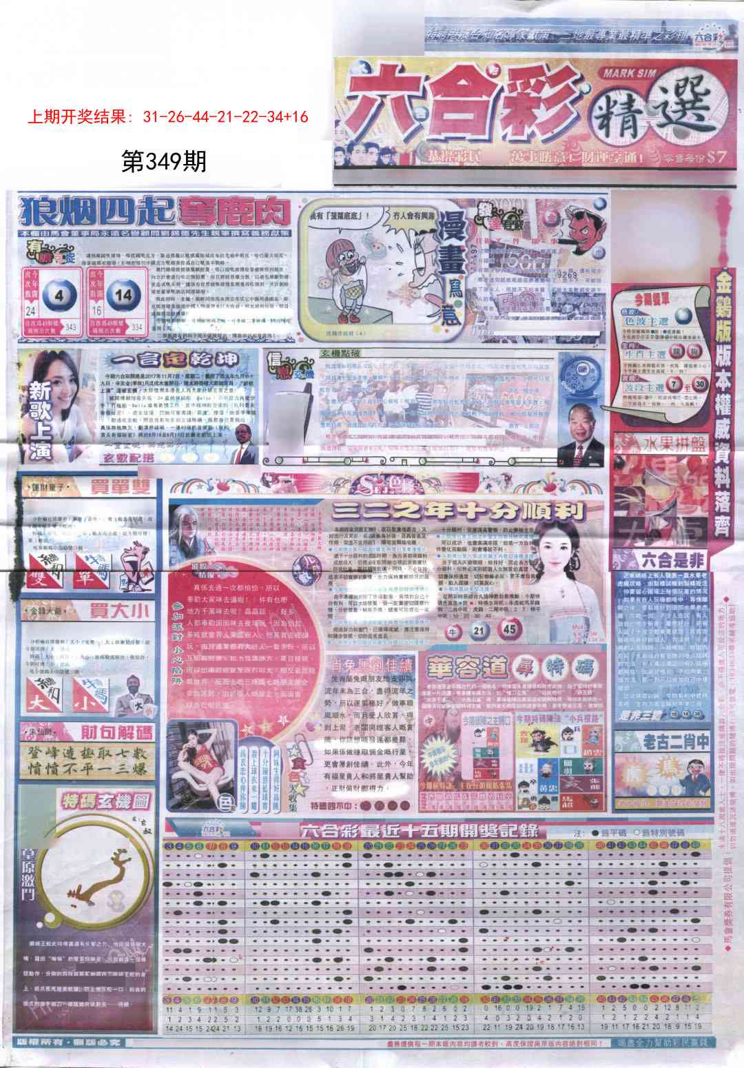 349期新六合精选A[图]