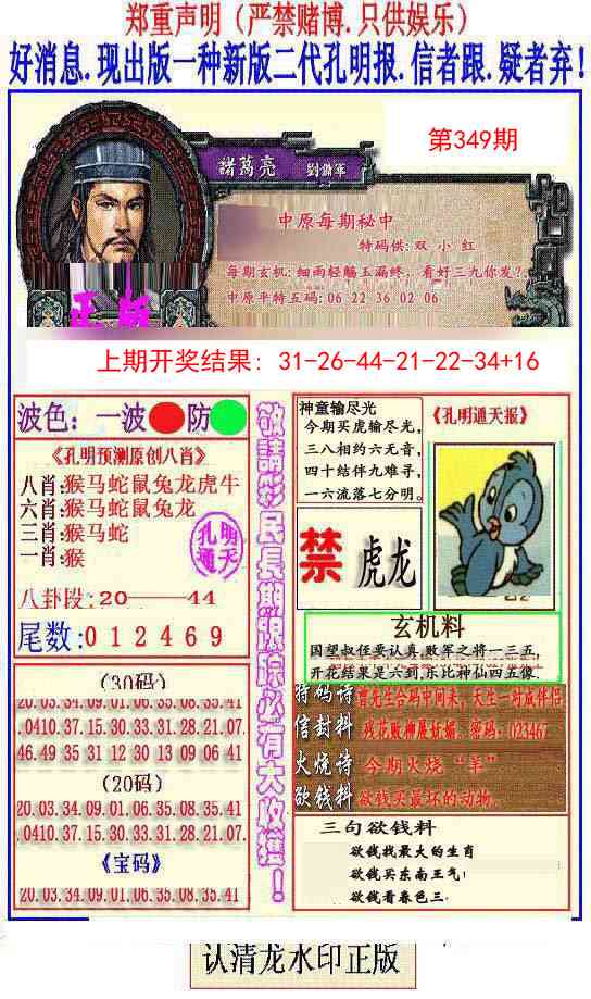 349期另二代孔明报[图]