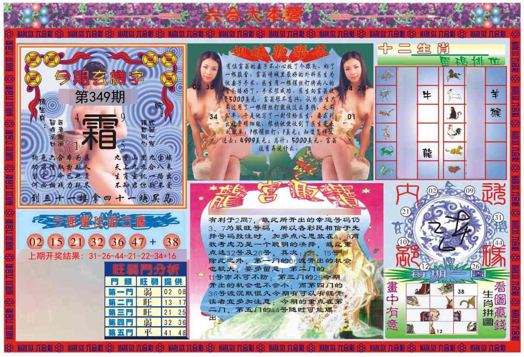 349期大本营[图]