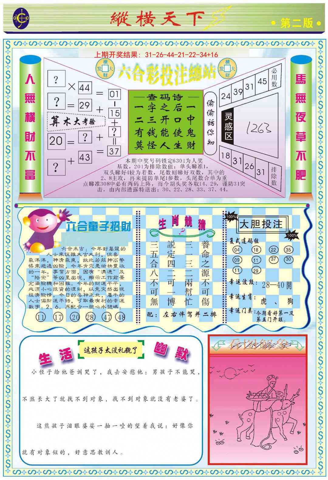 349期纵横天下B[图]