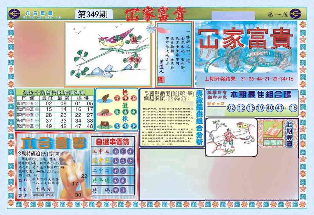 349期函家富贵-1[图]