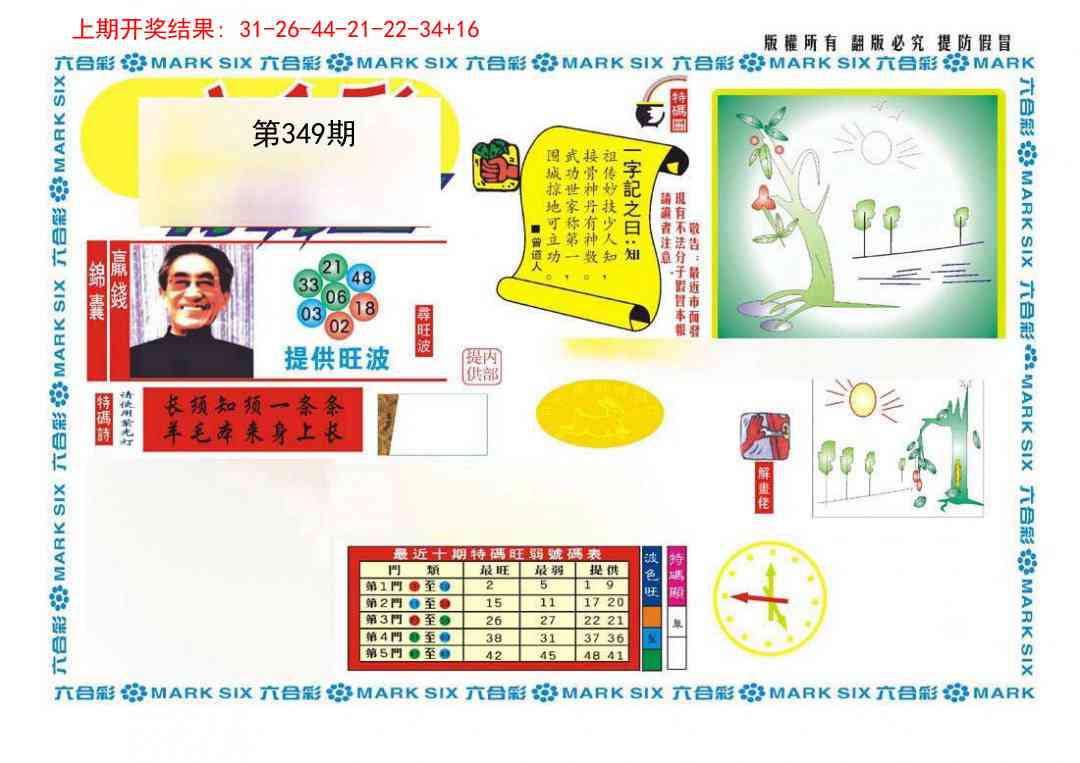 349期新特码王[图]