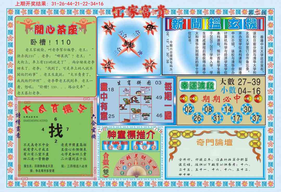 349期函家富贵-2[图]