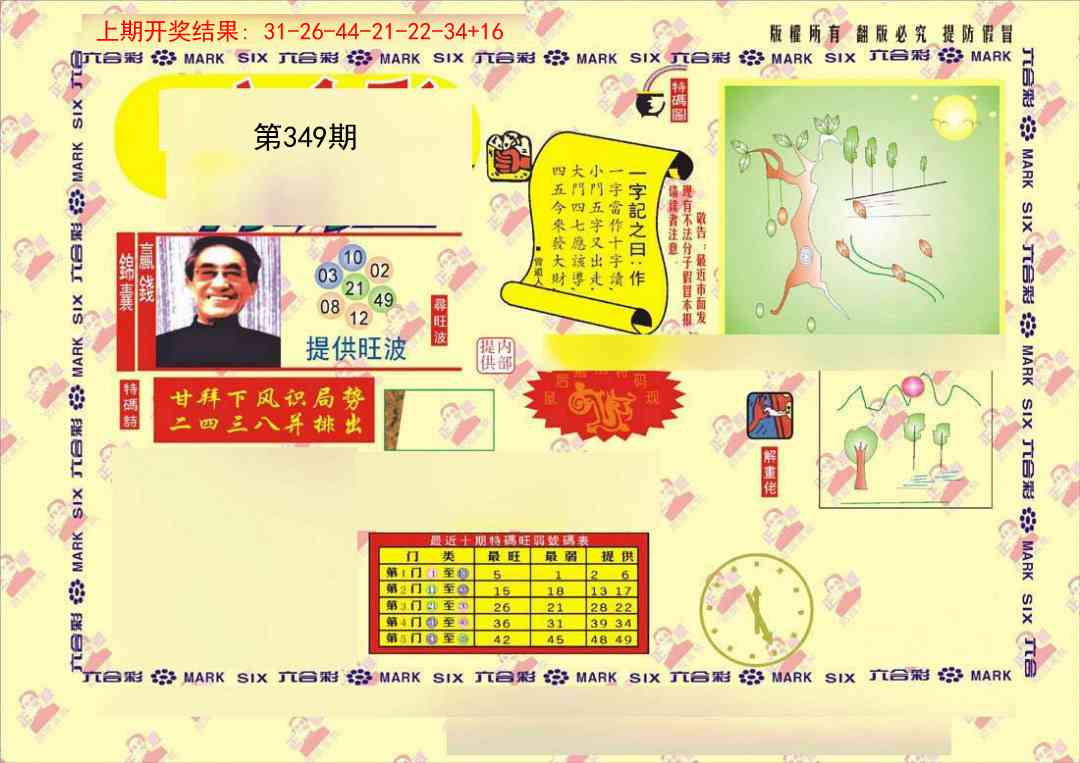 349期特码王[图]