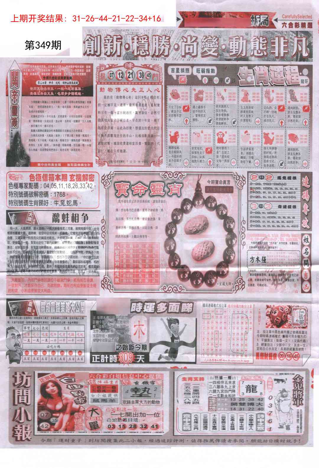 349期新六合精选C[图]