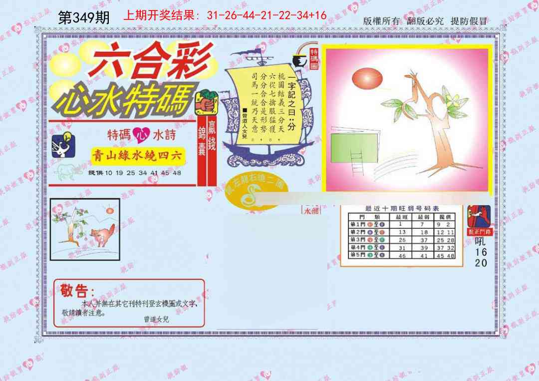 349期心水特码[图]