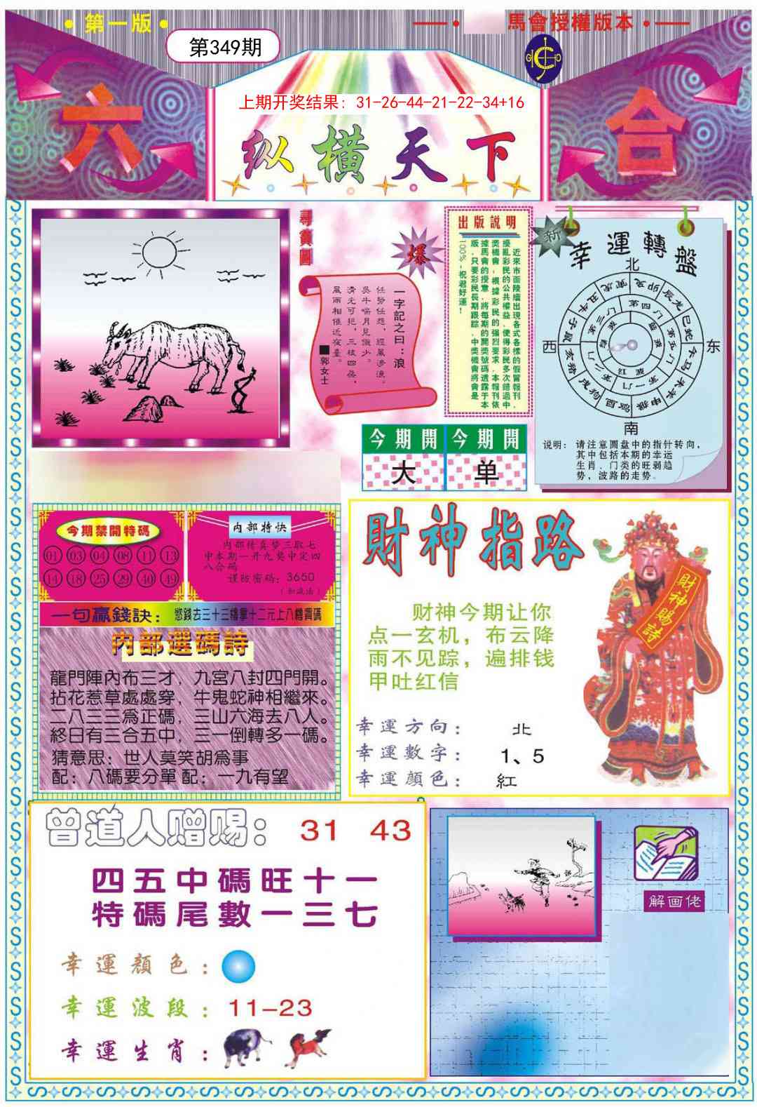 349期纵横天下A[图]