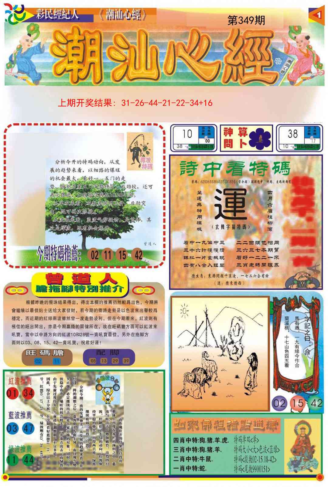 349期潮汕心经A[图]