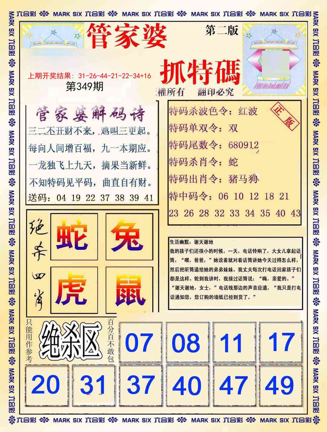 349期管家婆抓特码B[图]