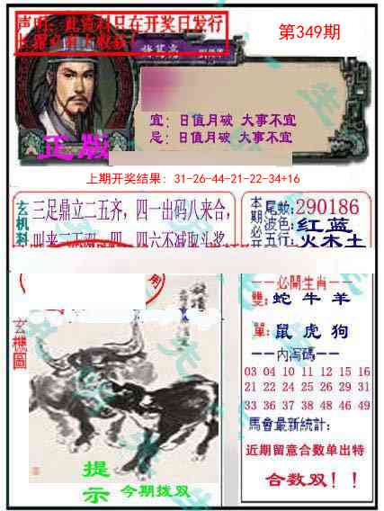 349期正版孔明报[图]
