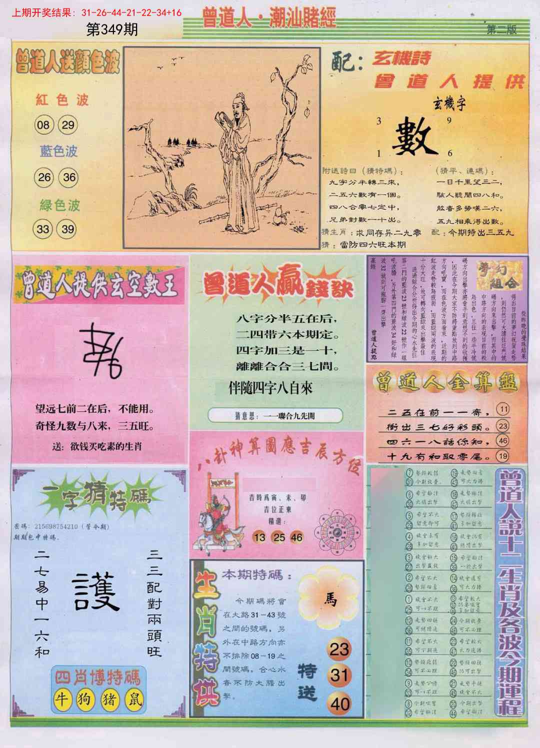 349期潮汕赌经B[图]