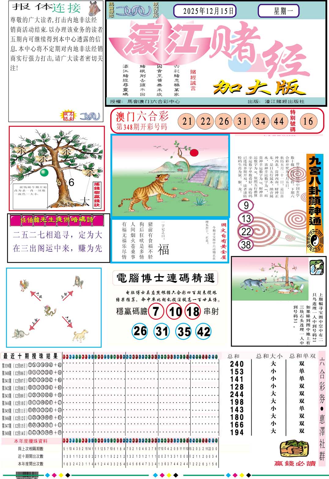 349期濠江赌经A加大版[图]