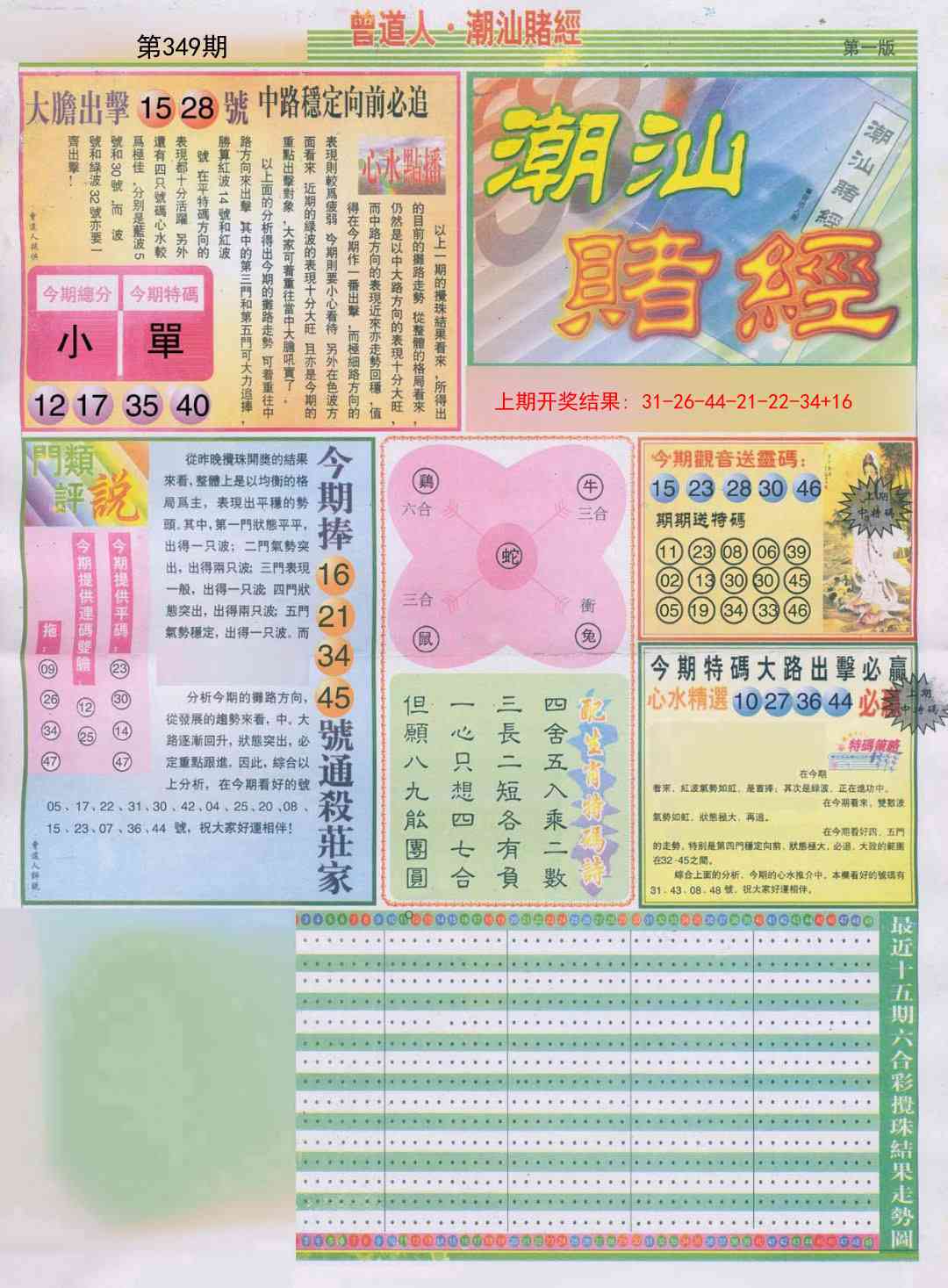 349期潮汕赌经A[图]