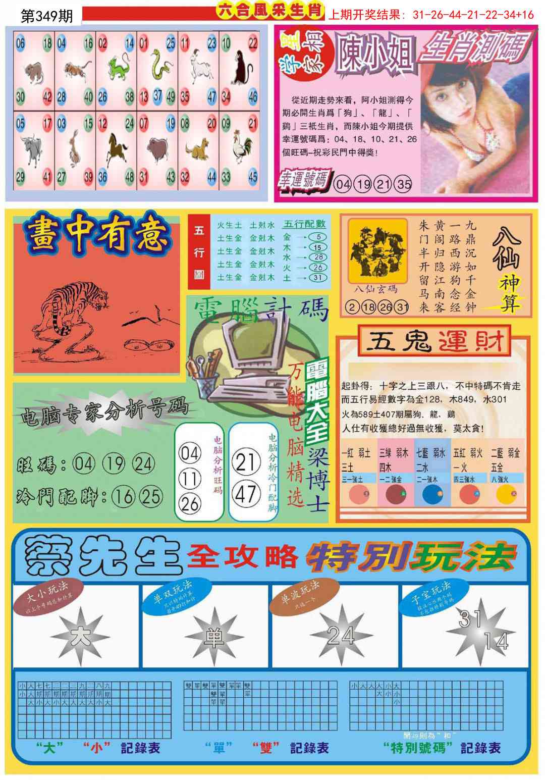 349期六合风采B[图]