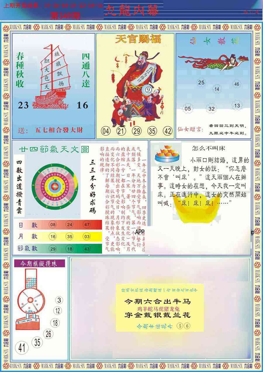 349期(新版)九龙内幕B[图]