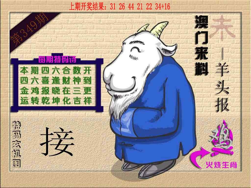 349期(来料)羊报[图]