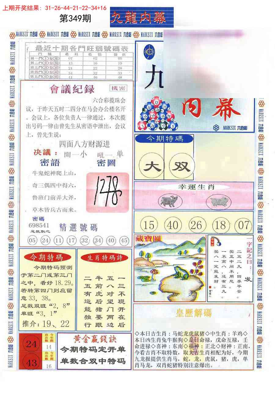 349期(新版)九龙内幕A[图]
