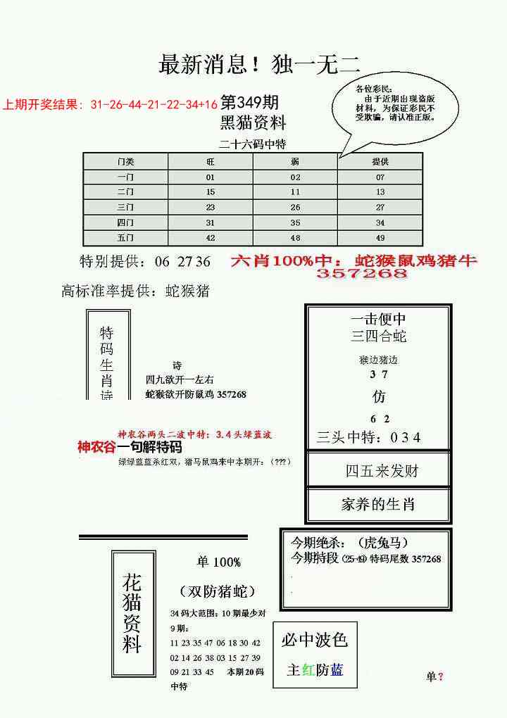 349期独一无二(正)[图]