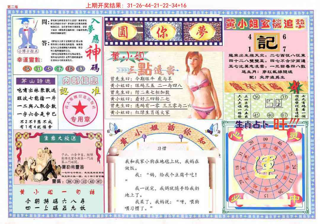 349期(新版)六合圆你梦B[图]