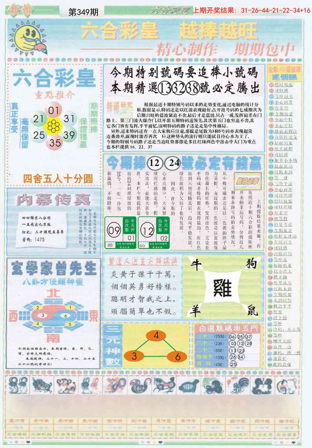 349期六合彩皇B[图]
