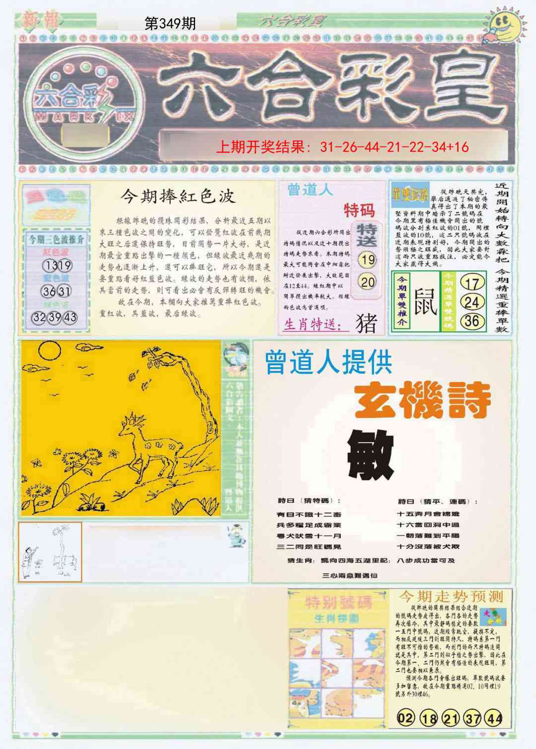 349期六合彩皇A[图]