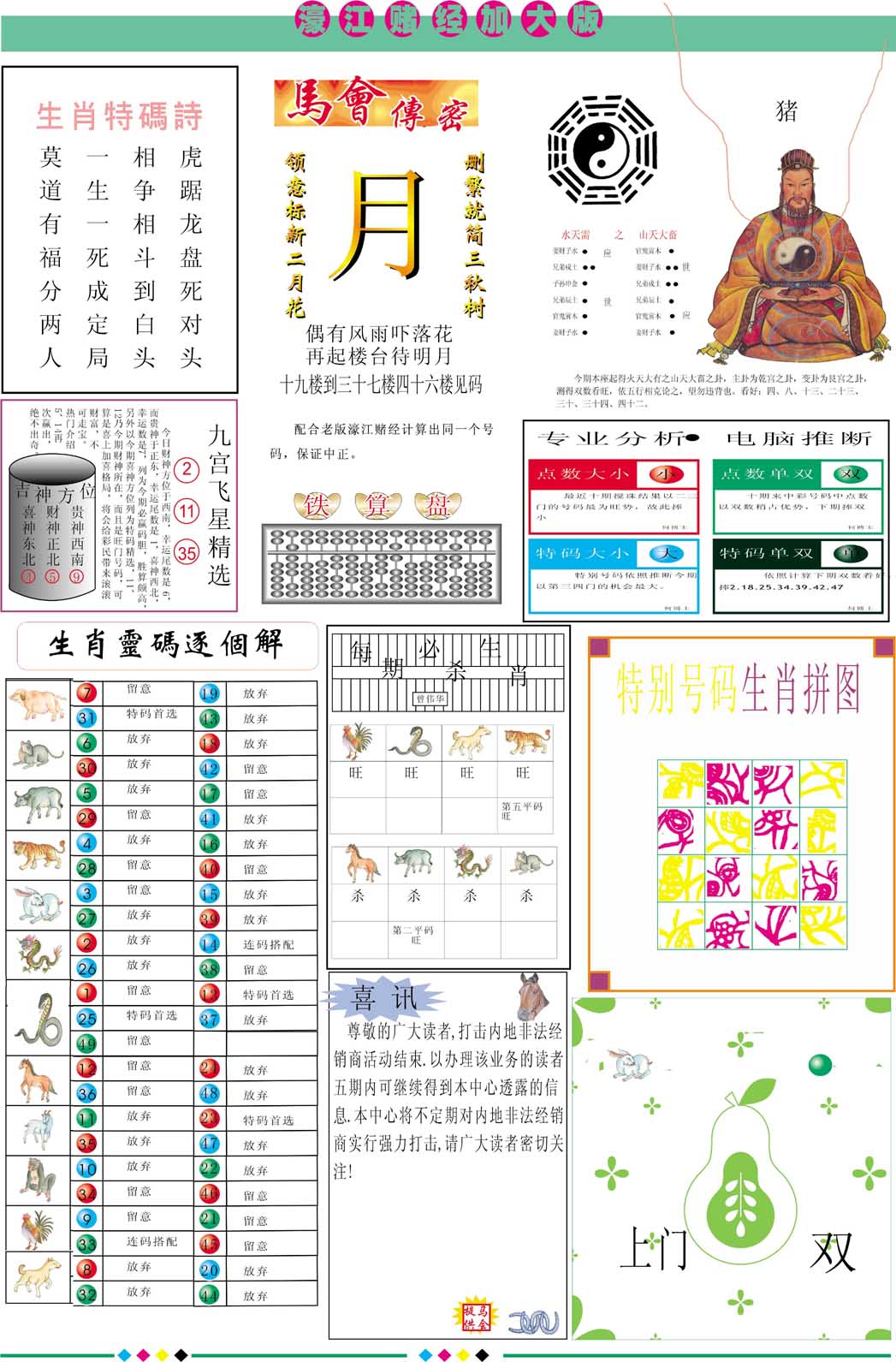 349期濠江赌经B加大版[图]
