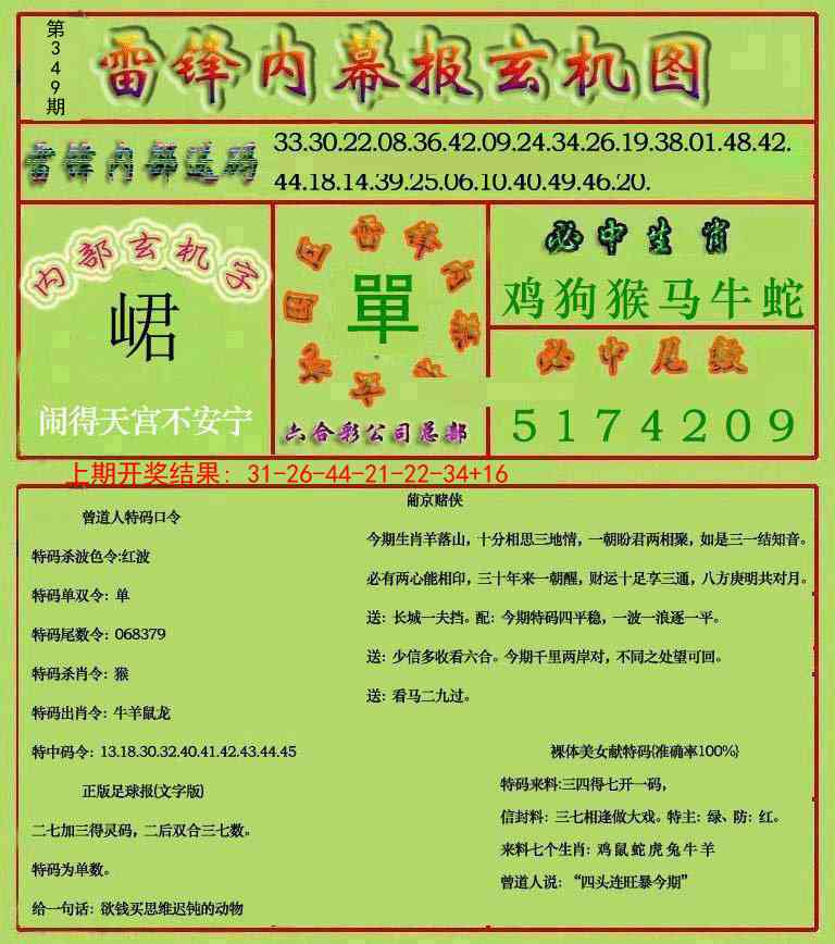 349期雷锋玄机报[图]