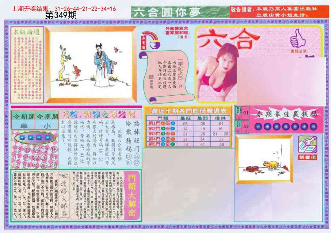 349期(新版)六合圆你梦A[图]