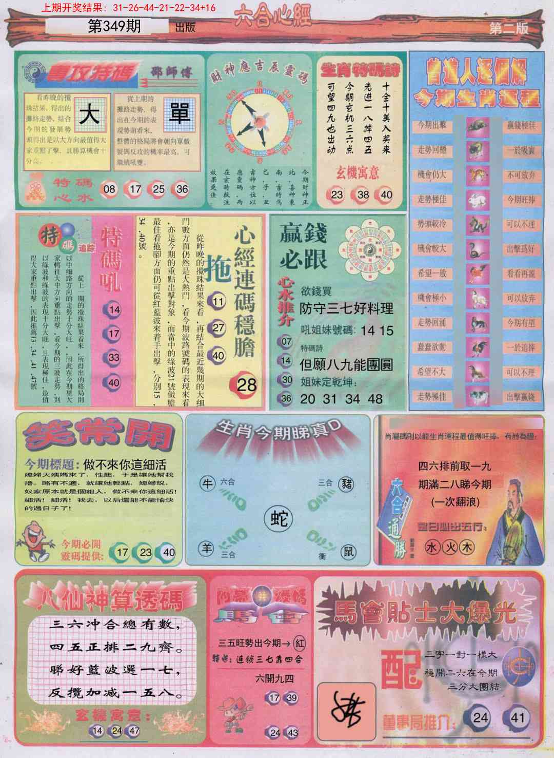 349期六合心经B[图]