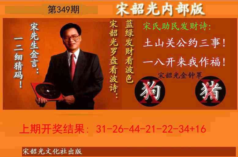 349期宋韶光内部版(另版)[图]