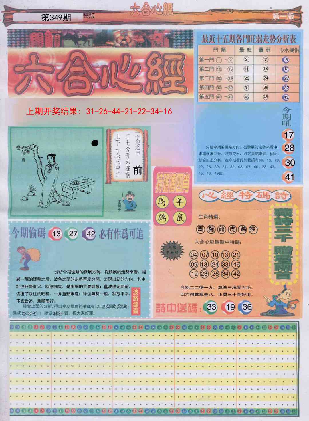 349期六合心经A[图]