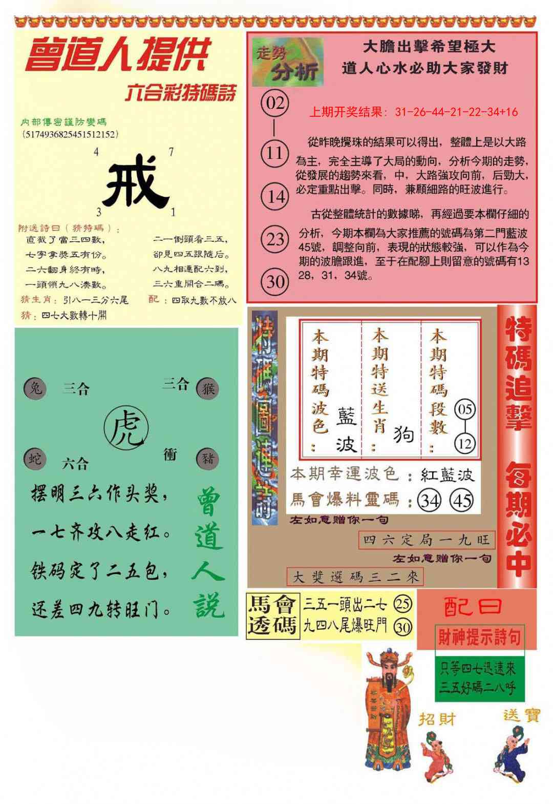 349期曾道人内幕B加大版[图]