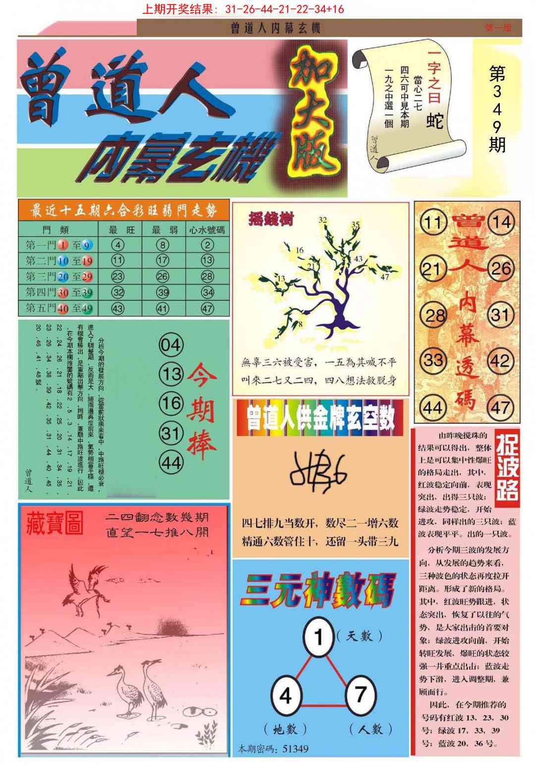 349期曾道人内幕A加大版[图]