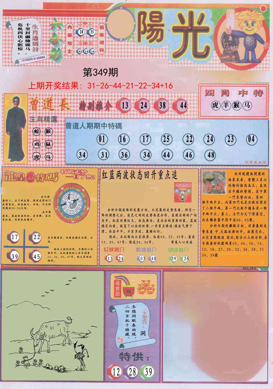 349期阳光A[图]